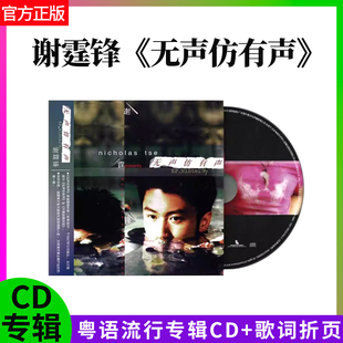 粤语流行车载cd 官方正版 无声仿有声 2021专辑 歌词折页 谢霆锋