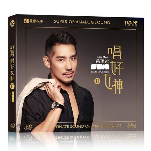 首版编号 莫镇贤 唱好女神2 HQCD 1CD 天沐高音质hifi男声发烧碟