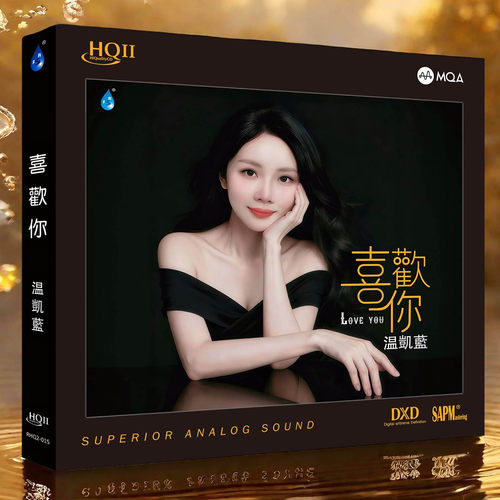 首版编号 温凯蓝 喜欢你 演绎BEYOND歌曲 HQCD2高音质CD雨林HQII