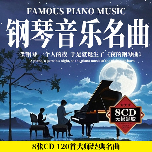 理查德久石让cd钢琴曲休闲轻纯音乐正版车载黑胶无损高音质CD碟片