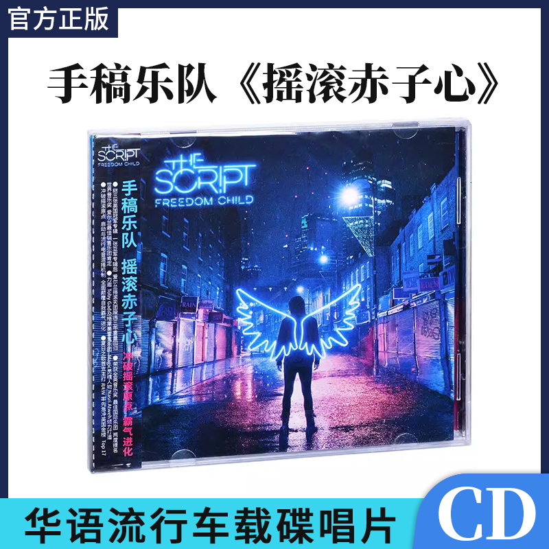 官方正版 摇滚赤子心 手稿乐队 欧美摇滚音乐CD专辑引进版 唱片碟