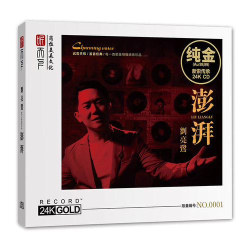原装正版 刘亮鹭 澎湃 24K金碟CD 高音质试音碟人声发烧碟cd无损