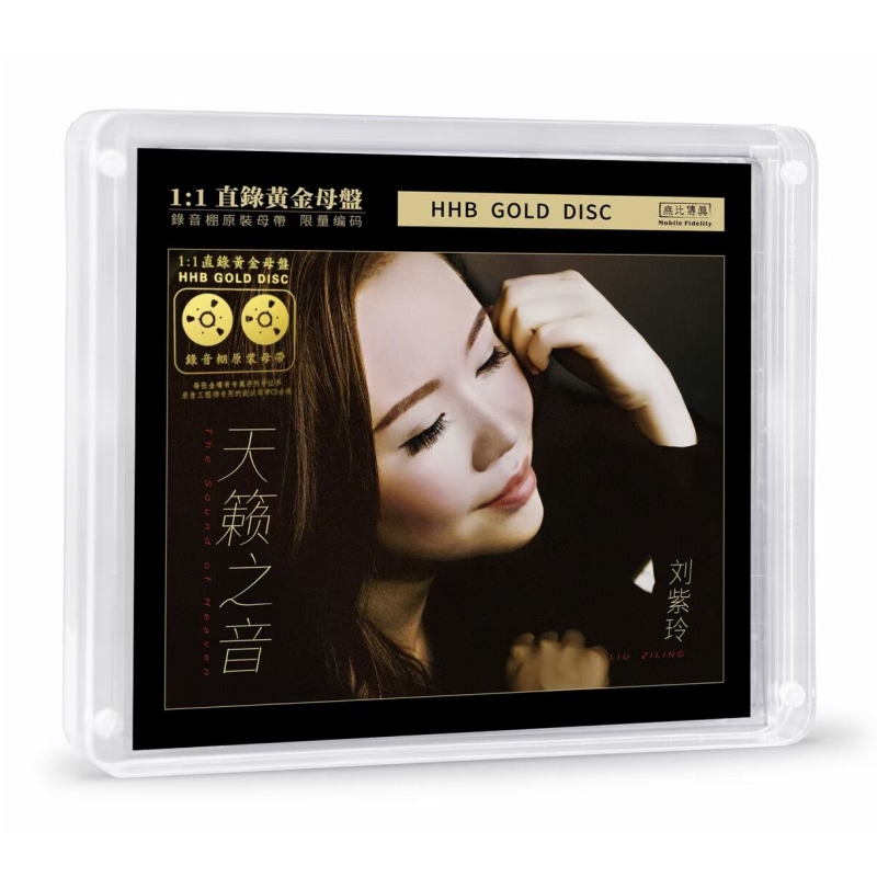 刘紫玲天籁之音1:1黄金母盘直刻cd经典HIFI女声民歌正版发烧cd