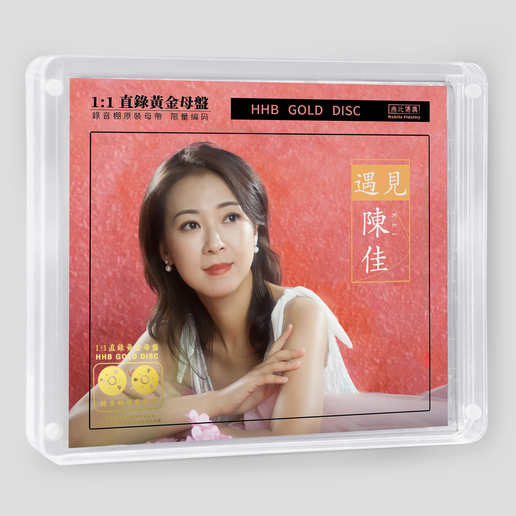 无比传真 陈佳 遇见 24K黄金母盘1:1直刻白金母盘CD 高品质发烧碟