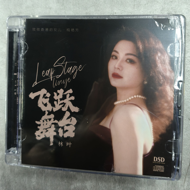 正版 林叶 飞跃舞台 DSD 1CD 致敬梅艳芳 无损音质女中音发烧碟