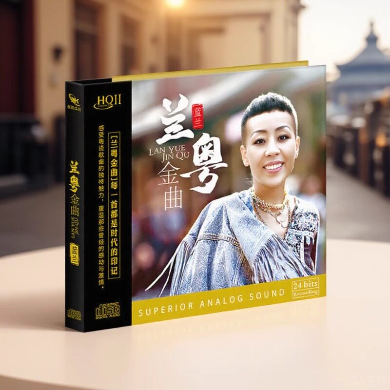 正版 蓝兰 兰粤金曲 HQII CD 无损音质经典发烧HiFi试音碟粤语HQ2