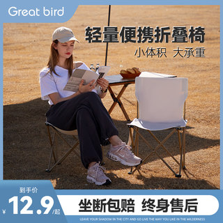 Greatbird户外折叠椅子凳子便携式露营月亮椅钓鱼马扎靠背椅板凳