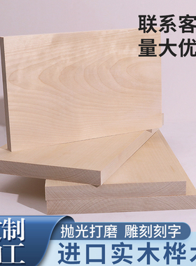桦木木料实木板材DIY雕刻料长方木条木块薄木片现代桌面隔板定制