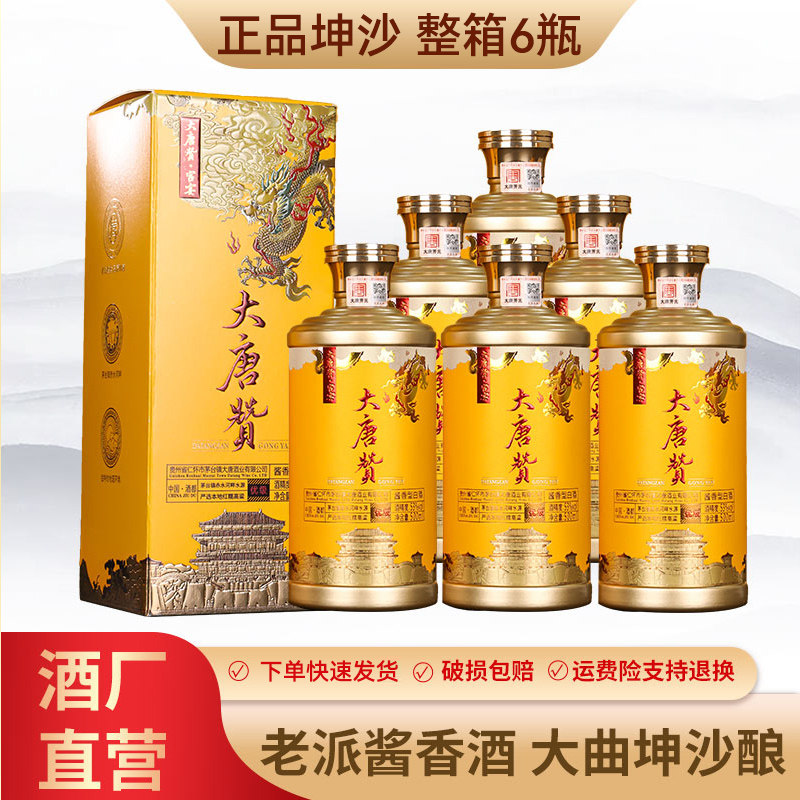 贵州酱香型53度白酒纯粮食坤沙酒高粱原浆窖藏老酒礼盒500ml*6瓶