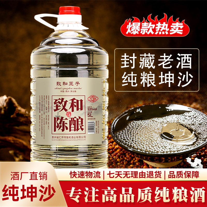 贵州53度酱香型白酒纯粮食酒10号坤沙自酿散装高粱酒泡酒十斤桶装