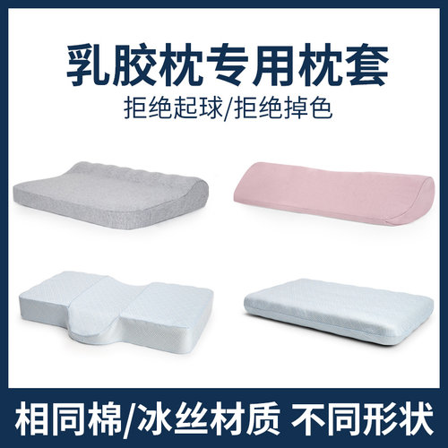 【型号不同，非本店枕芯不通用】枕套乳胶枕专用棉枕套