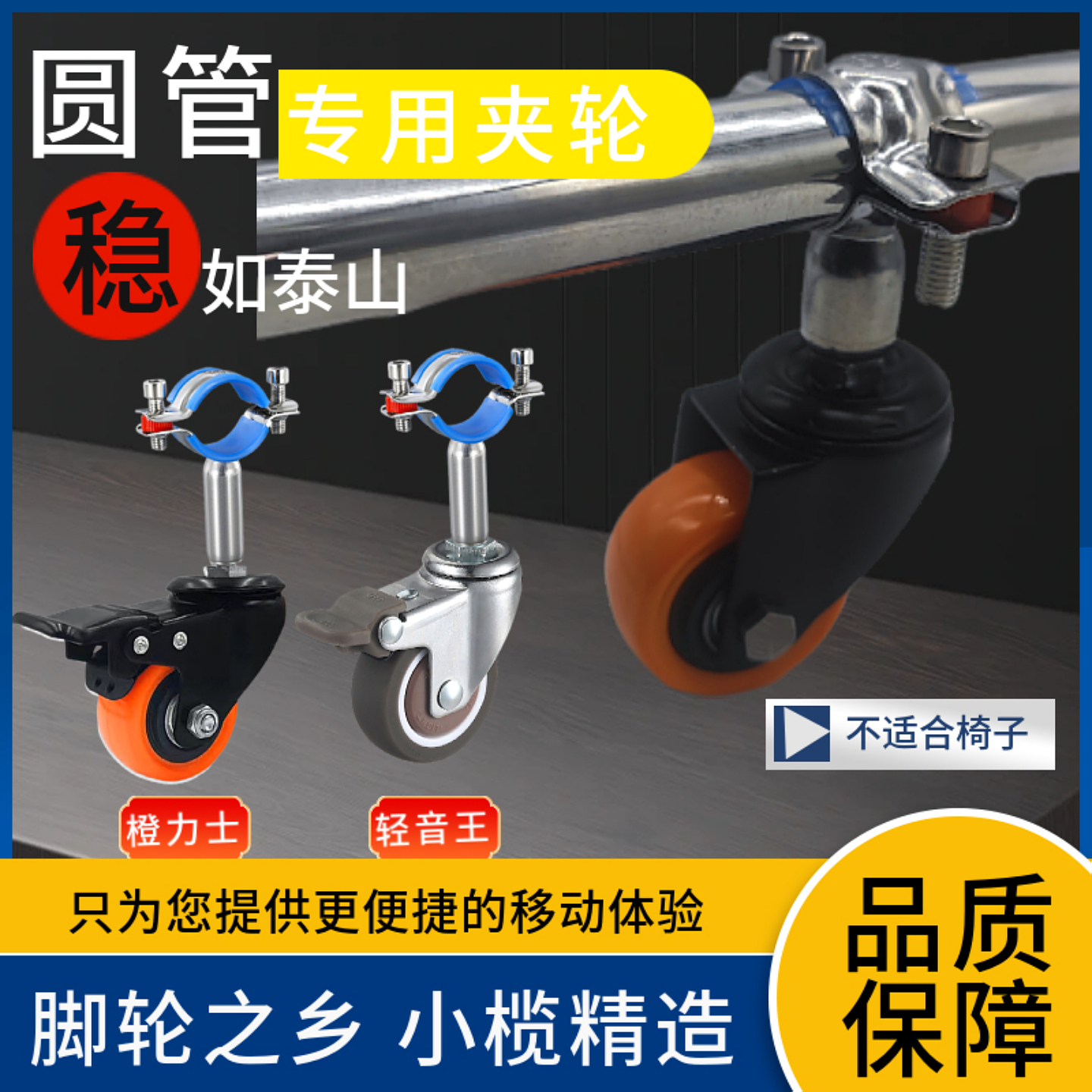 圆管专用夹扣万向轮易安装配工具