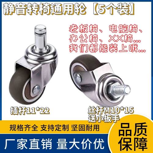 通用丝插杆转椅万向老板办公椅滚轮轱辘脚轮电脑椅配件滑轮子静音
