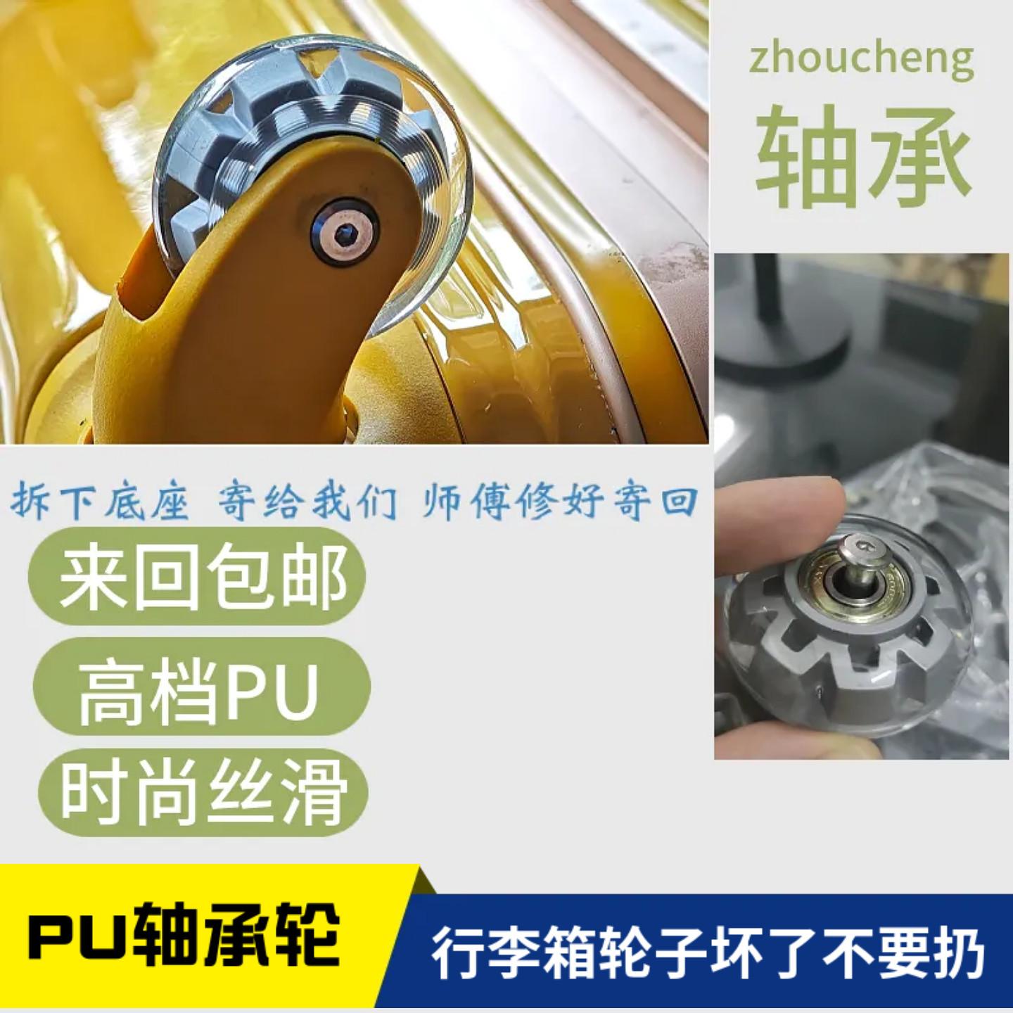 行李箱轮子脱皮更换轴承PU来回包邮拉杆旅行箱静音抗老化很耐磨轮