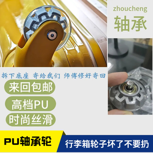 行李箱轮子脱皮更换轴承PU耐磨轮