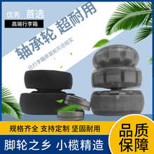 适用新秀丽美旅爱华仕ITO各类品牌拉杆行李箱轮子配件替换万向轮