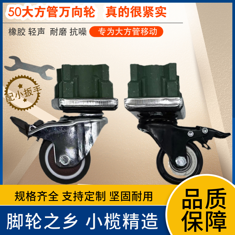 不锈钢置物架配套轮子50mm方管专用耐磨不伤地板工业静音万向轮子