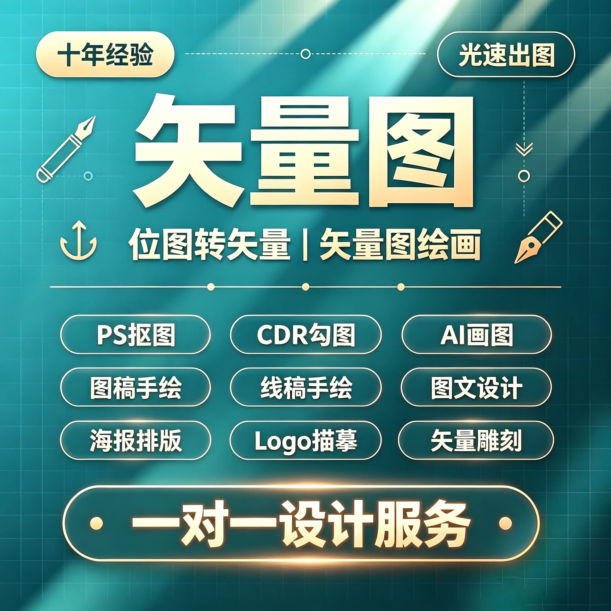 矢量图制作cdr平面设计ai高平面广告设计