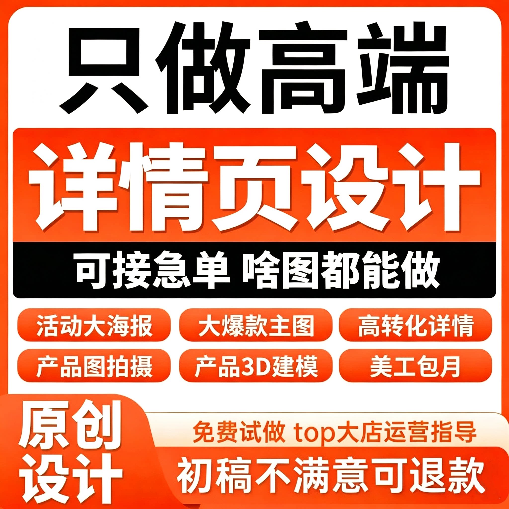 详情页设计淘宝天猫美工包月店铺平面广告设计
