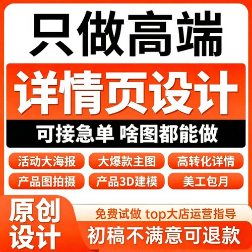 详情页设计淘宝天猫美工包月店铺首页装修主图平面设计小程序制作