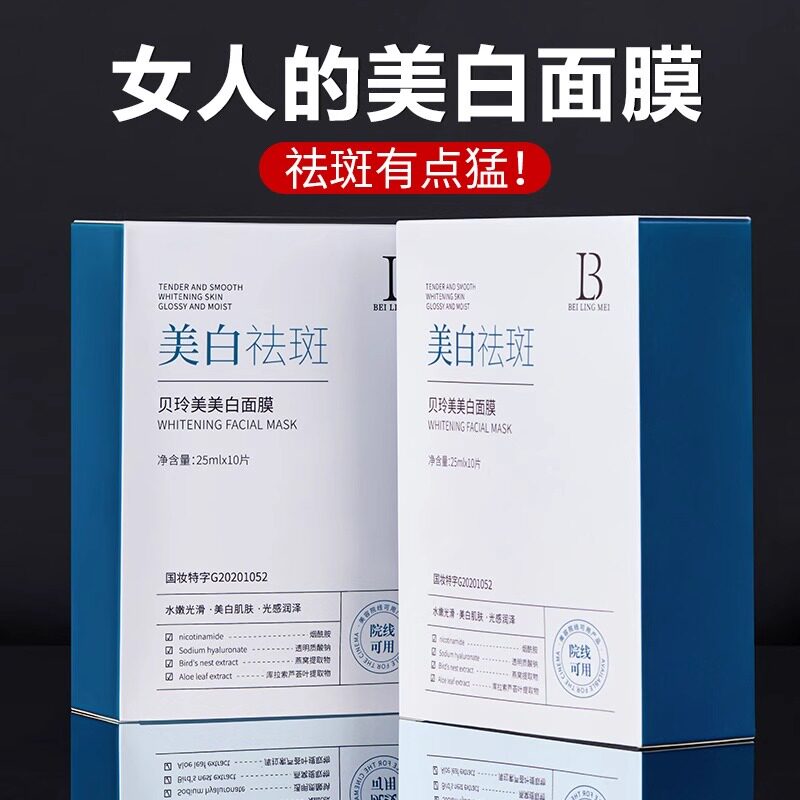 法国大牌美白祛斑舒缓面膜正品补水保湿提亮肤色淡斑祛黄熬夜修护