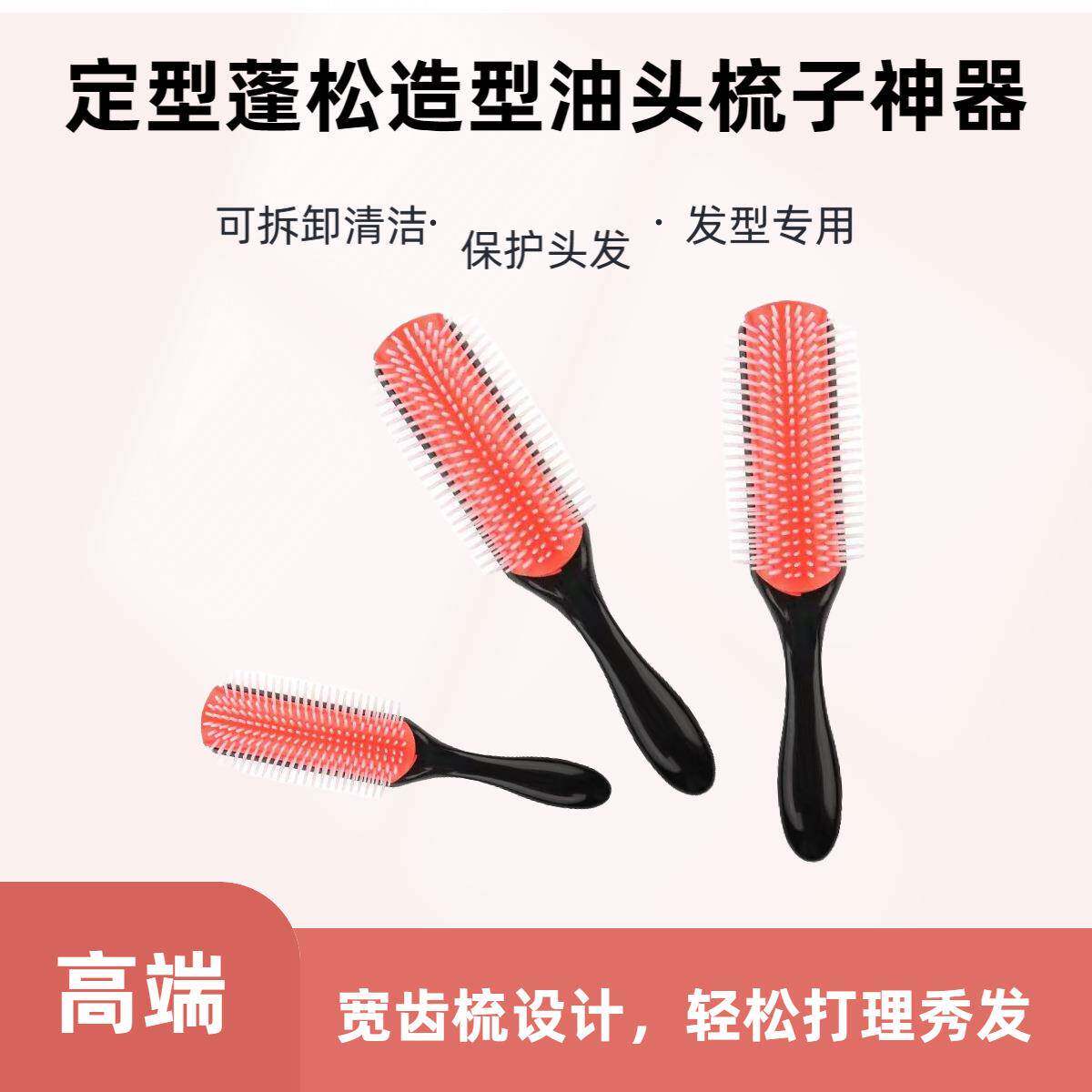 美发九排梳彩色按摩排骨梳八爪梳直发梳拆卸造型梳子外贸现货