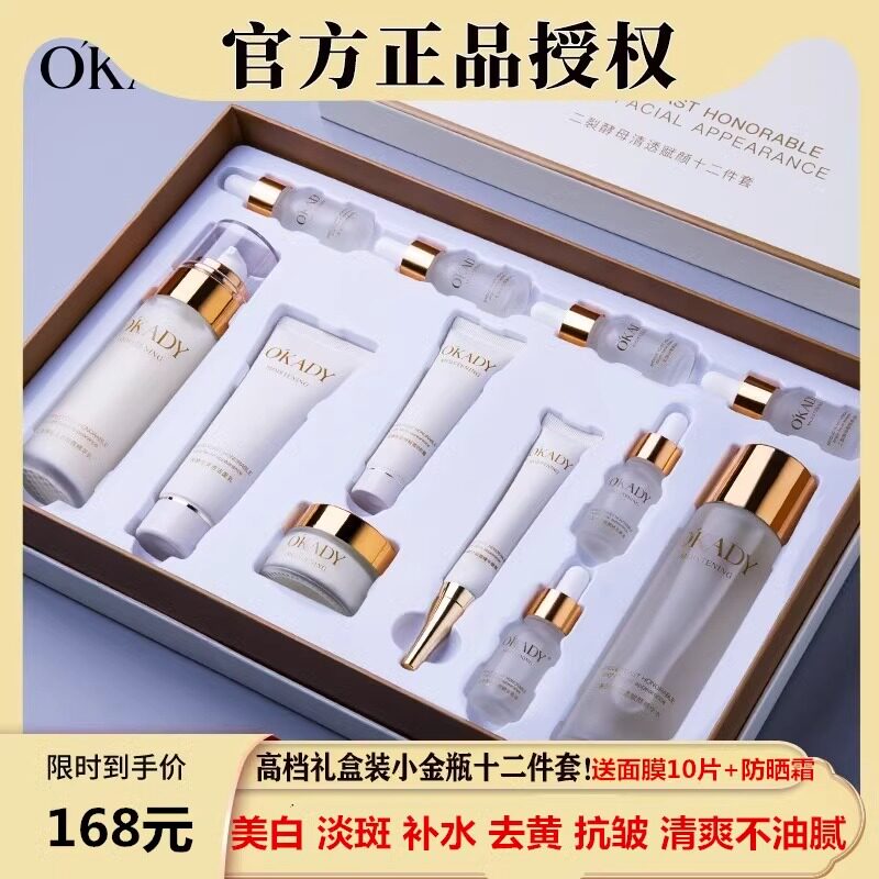 欧佩美白祛斑淡斑护肤品套装淡化色斑去黄提亮补水保湿水乳女