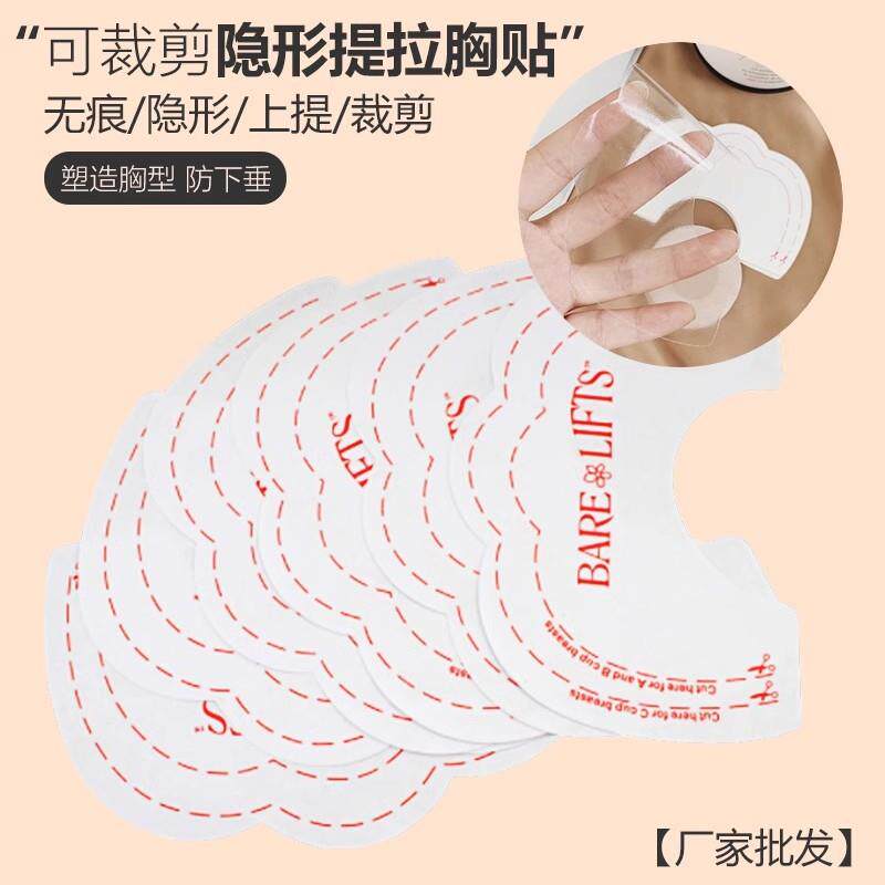 一次性透明提胸贴防下垂防凸点提拉上托隐形超薄文胸无痕内衣乳贴