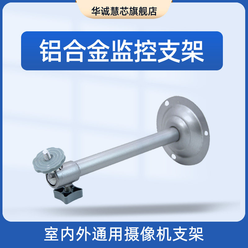 铝合金摄像机华诚慧芯