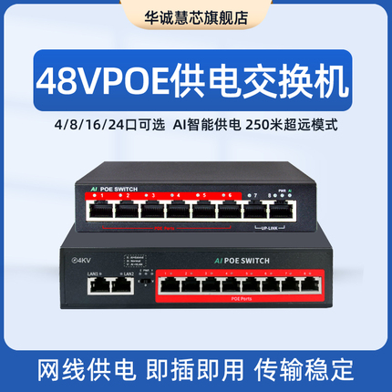 48VPOE国标网线供电智能AI交换机百兆 4/6/8/16/24口监控专用千兆