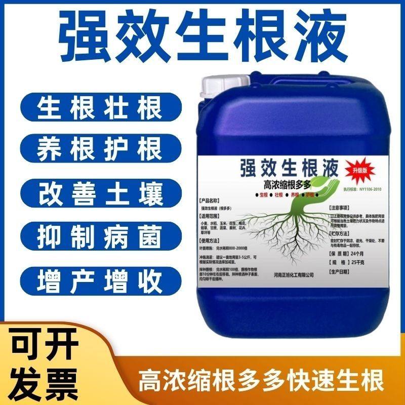 植物强力生根液扦插移栽壮苗