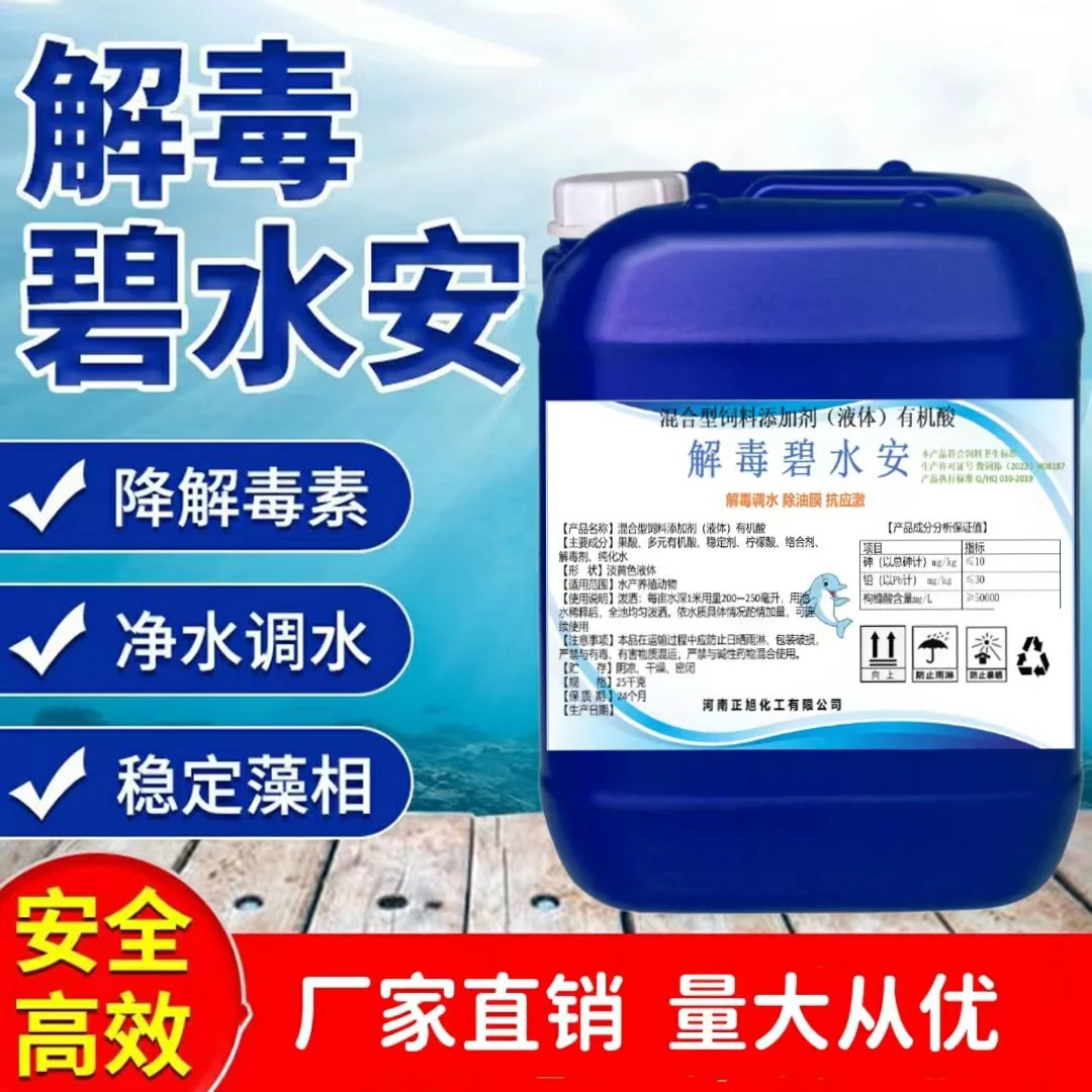 鱼虾塘果酸解毒除油膜降亚盐氨氮