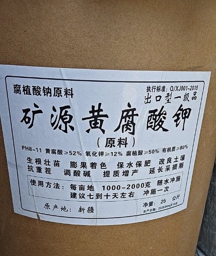 出口级矿源黄腐酸钾抗重茬叶面肥