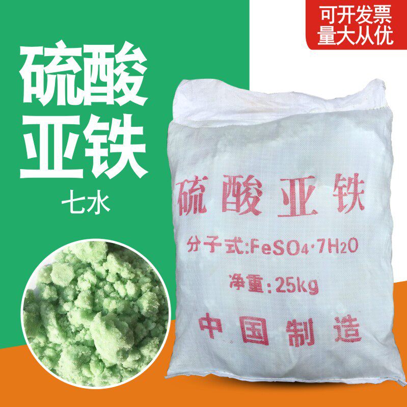 硫酸亚铁水产养殖农用花肥料硫酸亚铁颗粒肥料水处理25公斤包邮