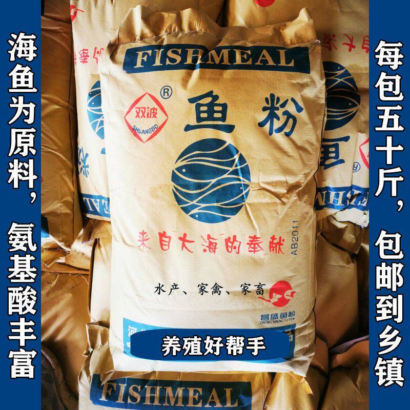 鱼粉猪用兽用国产脱脂高蛋白鱼粉喂鸡促生长养殖钓鱼打窝通用包邮