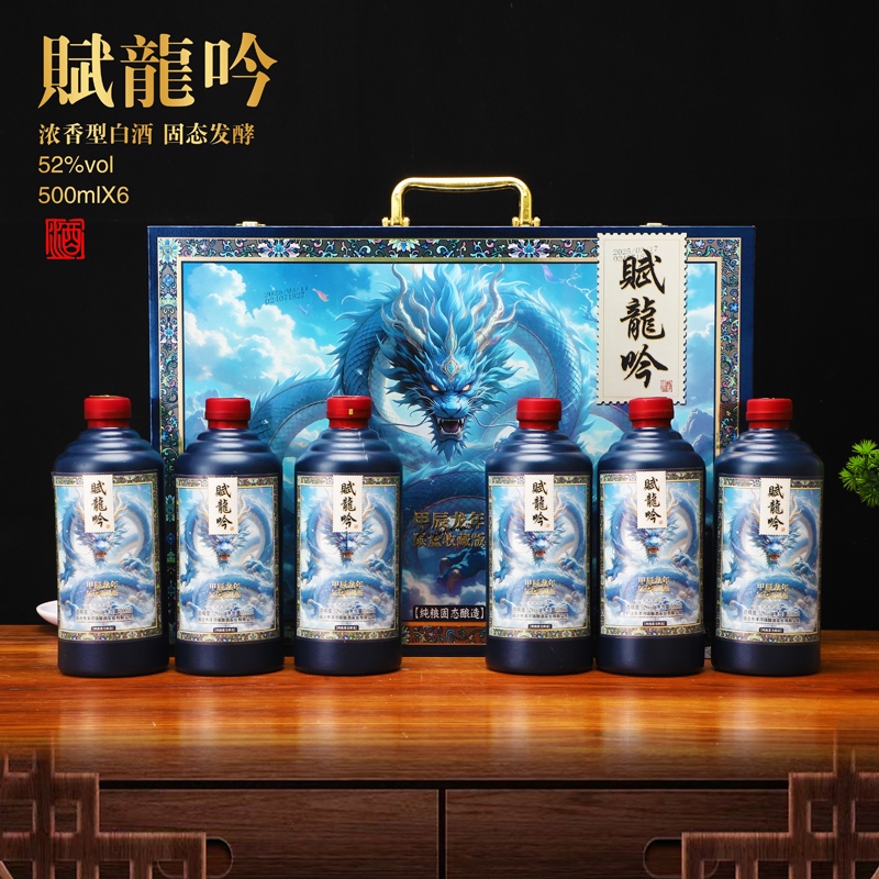 赋龙吟甲辰龙年礼盒款浓香型52度500ml*6瓶纯粮食酒过节送礼+DFB