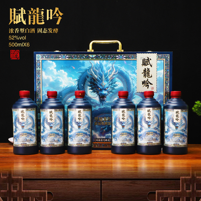 赋龙吟甲辰龙年礼盒款浓香型52度500ml*6瓶纯粮食酒过节送礼+DFB