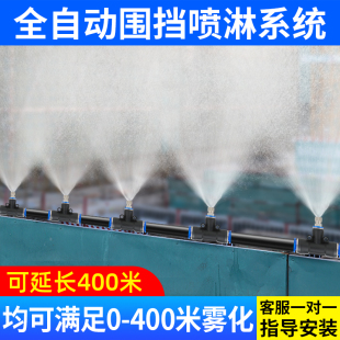 工地围挡降尘喷雾喷头厂房车间防尘除尘头喷淋屋顶喷水降温微雾化