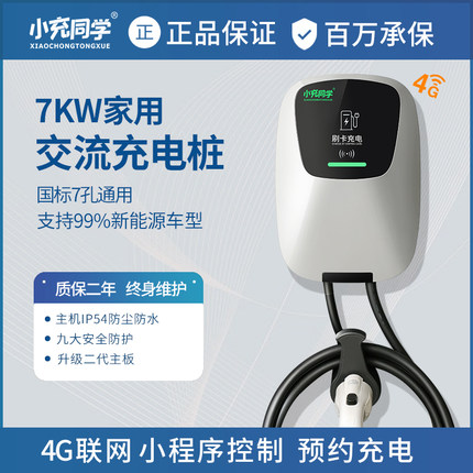 新能源电动汽车充电桩32A家用7KW慢充特斯拉埃安哪吒比亚迪器通用