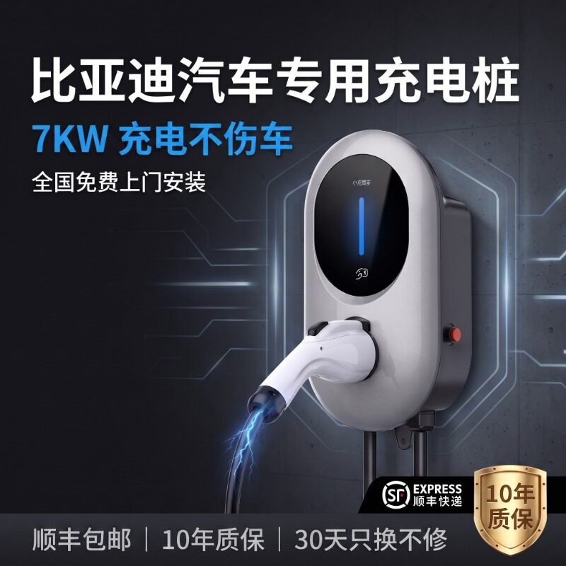 小充同学比亚迪新能源汽车充电桩家用充电枪3C认证适配99%电动车图片
