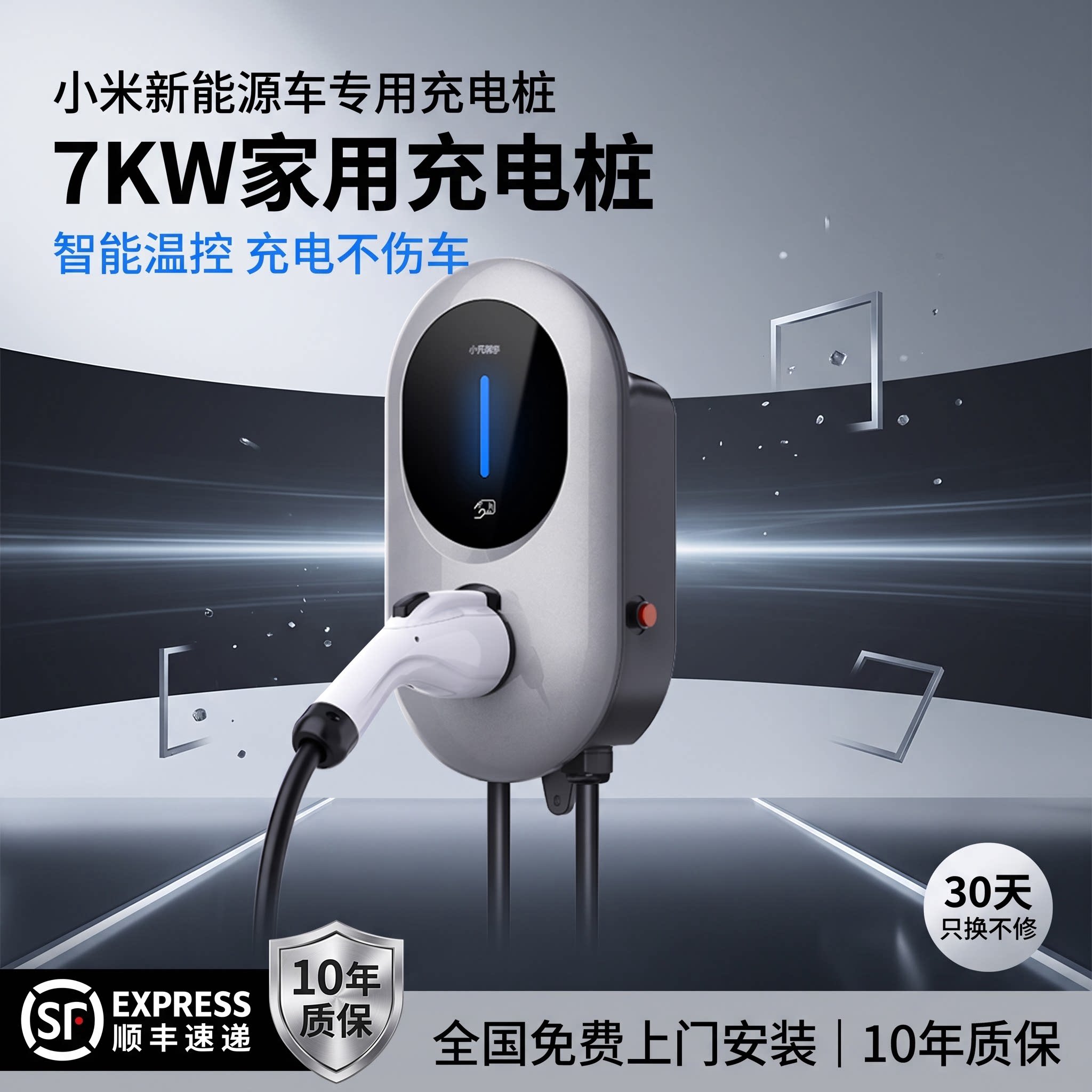 小充同学新能源电动汽车小米家用充电桩7KW通用家用充电枪3C认证图片