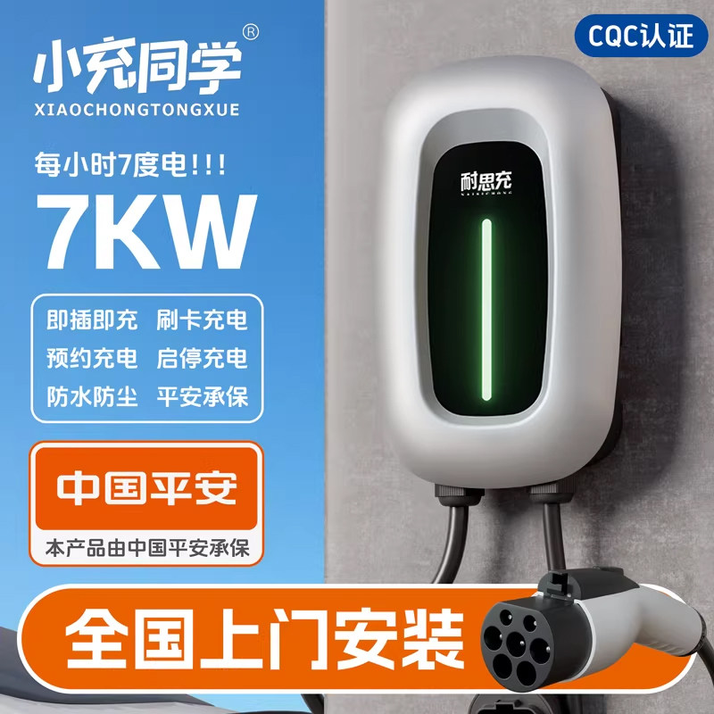 小充同学7KW充电桩通用刷卡加APP图片