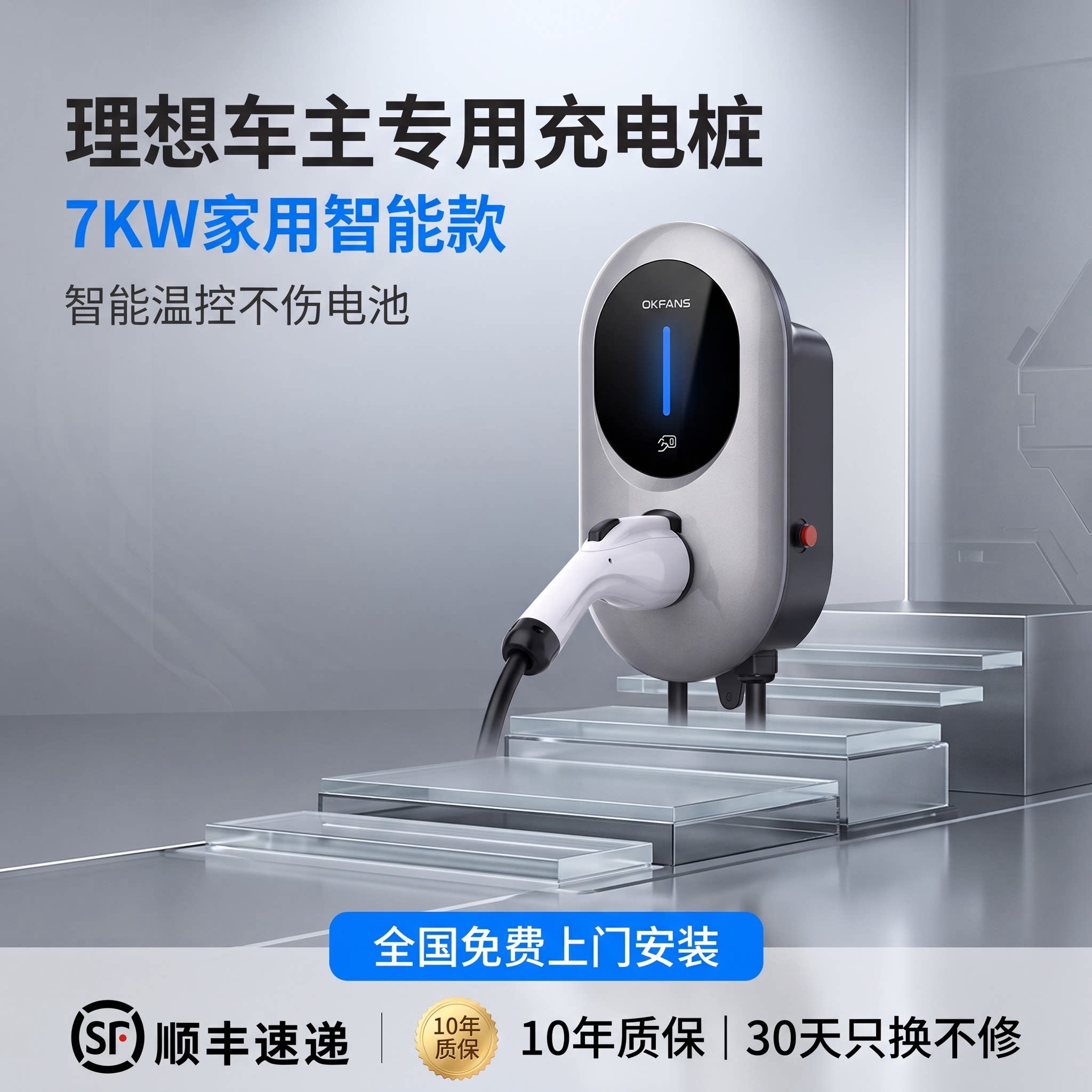 小充同学7KW充电桩10年质保免流图片