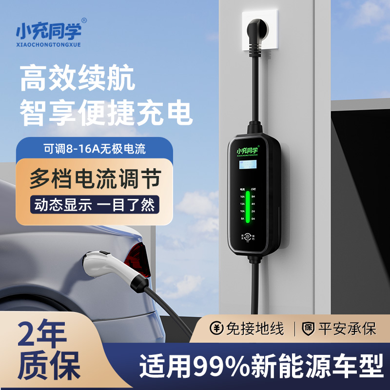 小充同学3.5kw家用随车充汽车桩