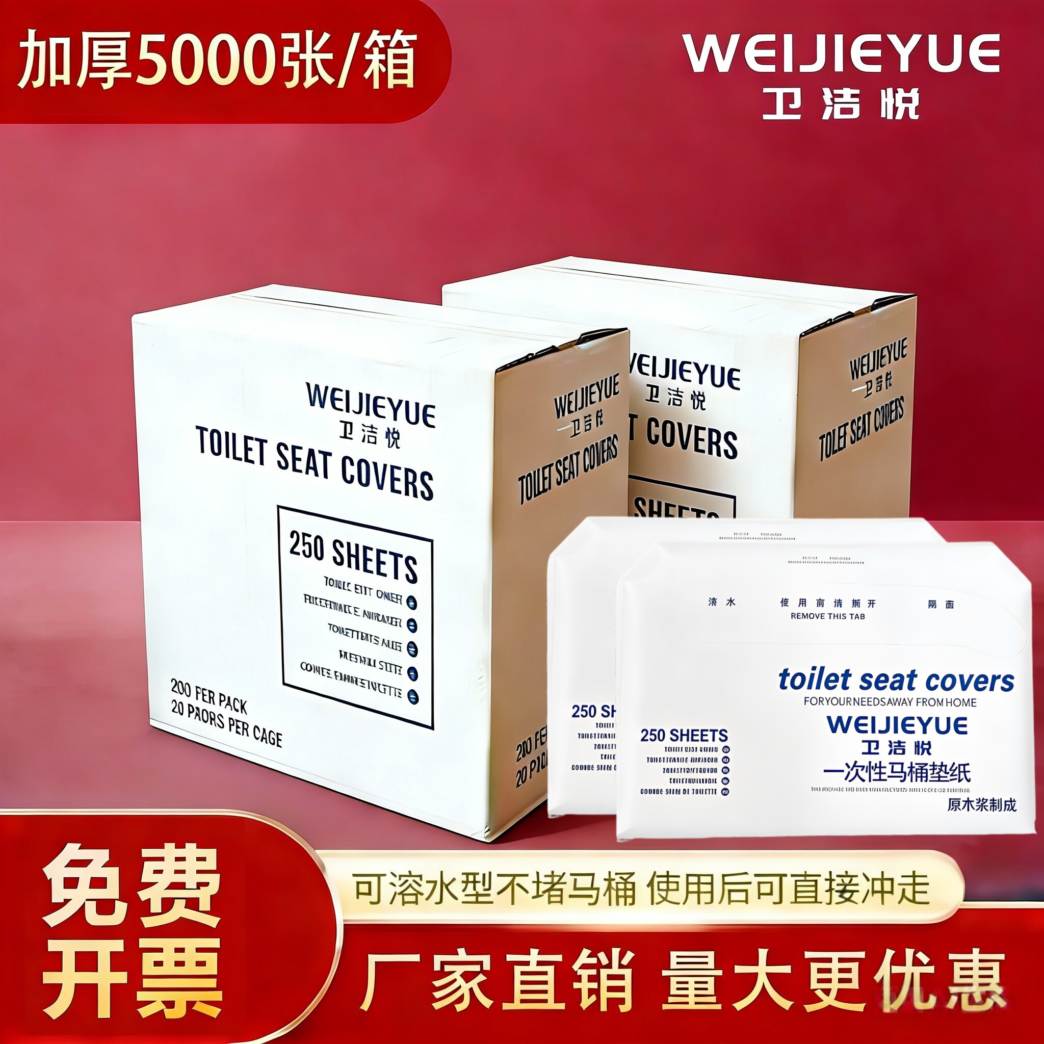 卫洁悦卫生间一次性马桶坐垫纸家用酒店厕所可溶水隔脏防护坐垫纸图片
