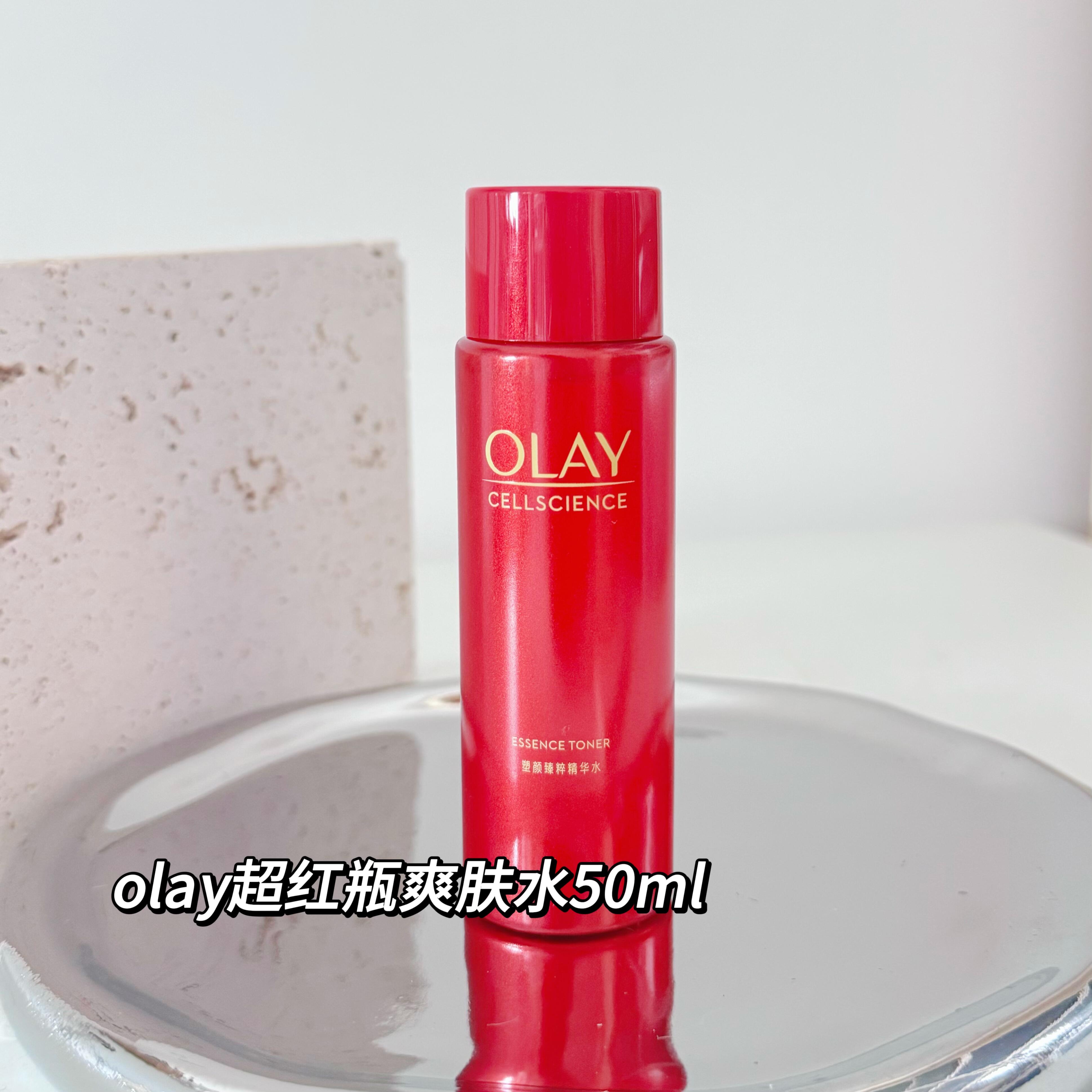 超红瓶塑颜臻粹玉兰油补水紧致