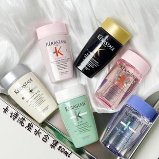 卡诗洗发水小样80ml双重功能/水光/黑钻/元气姜/白金控油滋养护发