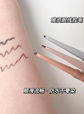 唯资VECCI眼线胶笔扁圆头防水不晕染新手学生顺滑易上色持久新版