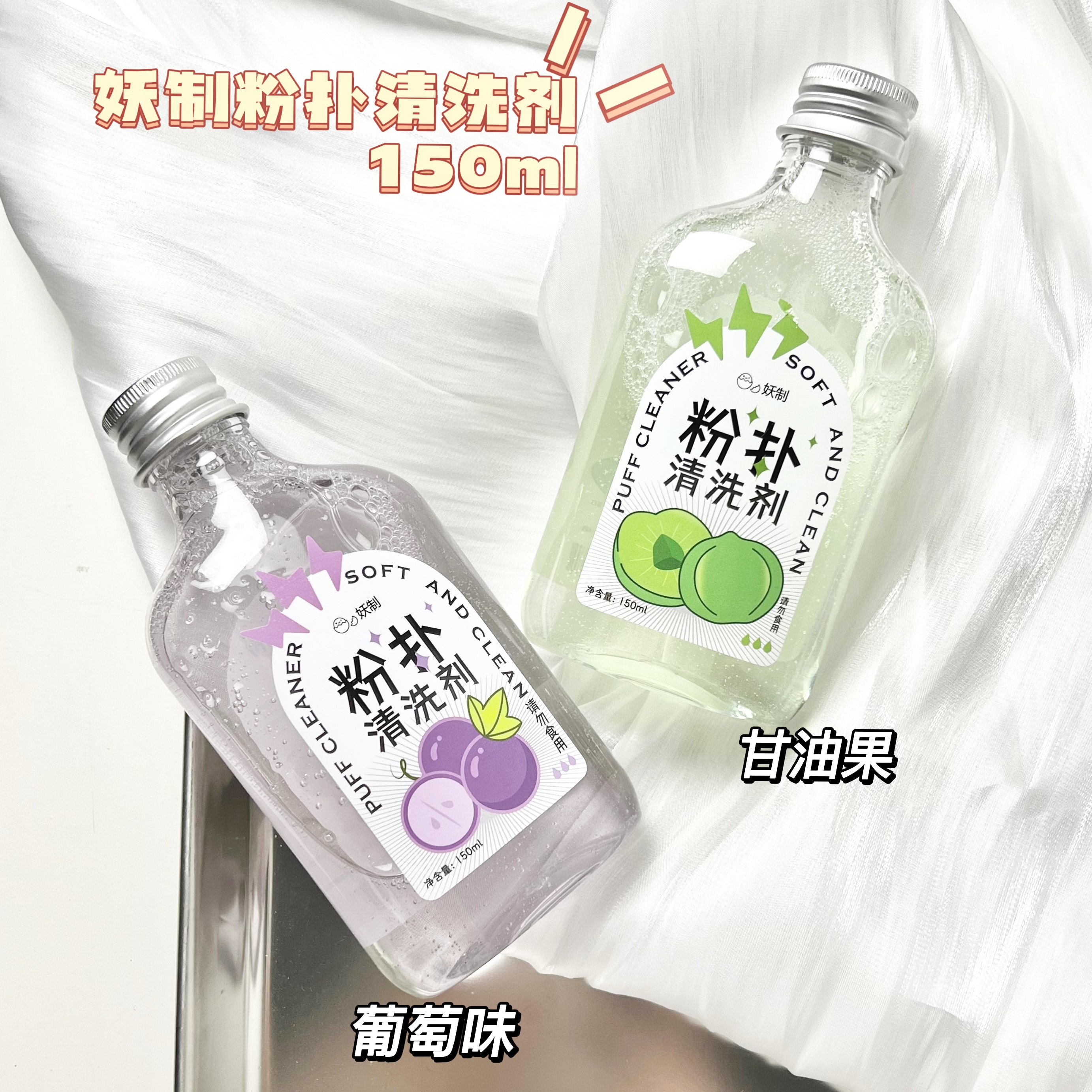 妖制粉扑清洗剂洗器刷子粉扑清洁