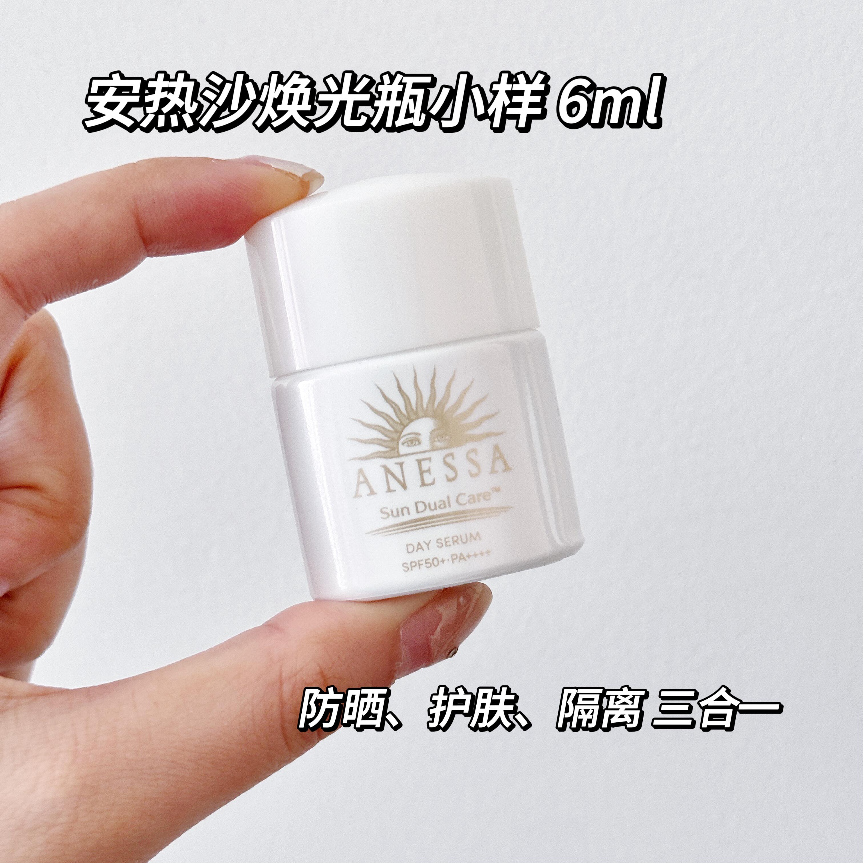 安热沙焕润小白瓶防晒霜隔离护肤